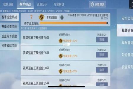 怎么找到和平精英外挂巡查员(怎么参加和平精英的外挂巡查员) 怎么找到和平精英外挂巡查员(怎么参加和平精英的外挂巡查员)