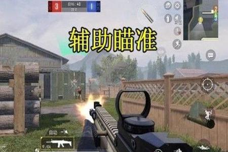 怎么开启准心辅助模式和平精英（辅助准星怎么开启和平精英）
