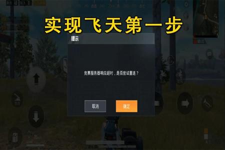 和平精英飞天辅助设置在哪（和平精英飞天辅助）