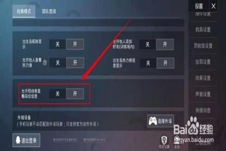 在和平精英里如何侦查外挂(和平精英里如何获得外挂) 在和平精英里如何侦查外挂(和平精英里如何获得外挂)