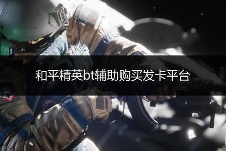 怎么隐藏和平精英辅助按键（怎么隐藏和平精英操作按键）
