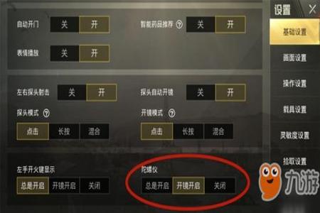 和平精英辅助器怎么设置最好(和平精英辅助键位怎么设置) 和平精英辅助器怎么设置最好(和平精英辅助键位怎么设置)
