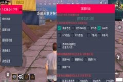 和平精英鸡爪怎么加辅助线（和平精英辅助爆头线）
