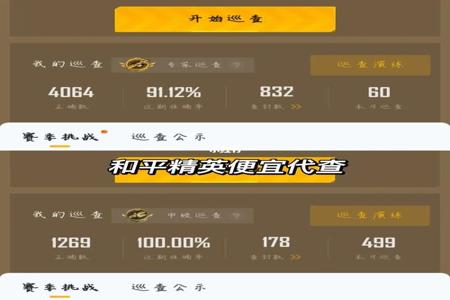 在和平精英中怎么巡查外挂（在和平精英中怎么去巡查外挂）