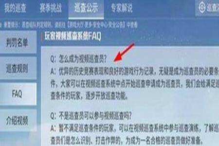 和平精英巡查员真的能开外挂吗(和平精英巡查员真的能封号吗) 和平精英巡查员真的能开外挂吗(和平精英巡查员真的能封号吗)