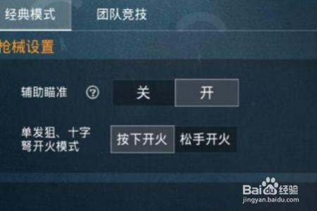 和平精英辅助瞄准怎么开视频教程（和平精英的辅助瞄准怎么开启）