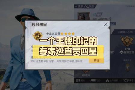 怎么当和平精英外挂巡逻(怎么看和平精英外挂巡查) 怎么当和平精英外挂巡逻(怎么看和平精英外挂巡查)