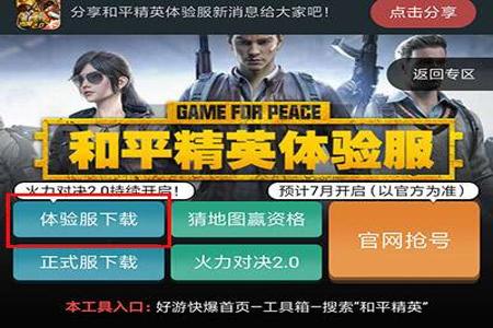 怎么在和平精英里开科技辅助器（在和平精英里怎么开科技辅助）