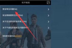 玩和平精英怎么样设置才能开外挂（和平精英怎样才能开外挂）