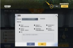 气球可以开外挂吗和平精英（和平精英里面可以开外挂吗）