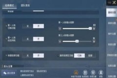 和平精英里面外挂怎么设置（和平精英里面的外挂怎么用）