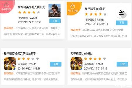 和平精英脚本辅助器下载安装免费(和平精英自瞄辅助器下载安装) 和平精英脚本辅助器下载安装免费(和平精英自瞄辅助器下载安装)