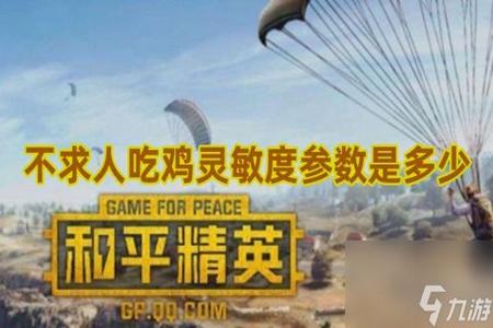 微抖需要开辅助瞄准吗和平精英（要不要开辅助瞄准和平精英不求人）
