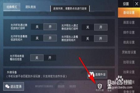 和平精英怎样开启辅助镜(和平精英怎么开启长按开镜) 和平精英怎样开启辅助镜(和平精英怎么开启长按开镜)