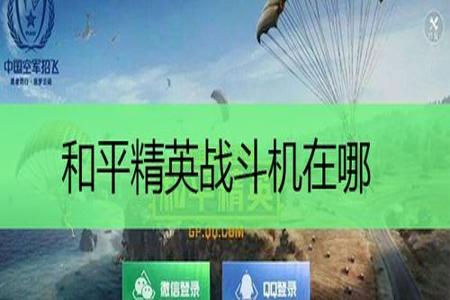 和平精英免费开外挂的软件(和平精英可以开外挂的软件) 和平精英免费开外挂的软件(和平精英可以开外挂的软件)