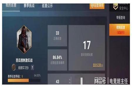 和平精英如何申请外挂巡查(和平精英如何检查外挂) 和平精英如何申请外挂巡查(和平精英如何检查外挂)