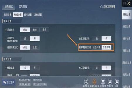 和平精英合金辅助按键怎么设置(和平精英团队按键怎么设置) 和平精英合金辅助按键怎么设置(和平精英团队按键怎么设置)