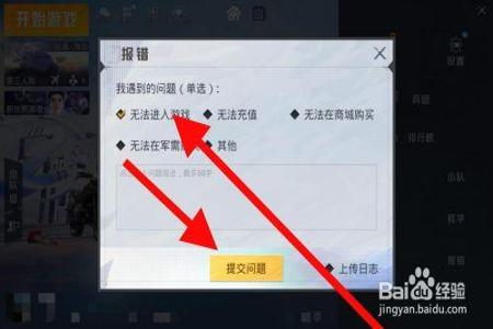 开辅助玩和平精英闪退怎么解决（和平精英辅助闪退怎么解决）