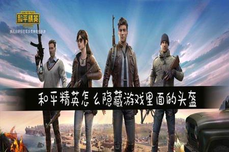 辅助和平精英的软件有哪些免费（和平精英辅助软件有哪些）