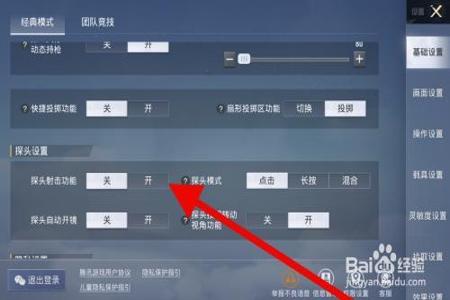 和平精英怎么有辅助功能(和平精英怎么关掉辅助功能) 和平精英怎么有辅助功能(和平精英怎么关掉辅助功能)