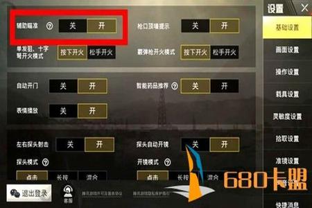 黎明和平精英辅助器怎么用(和平精英的辅助器该怎么用) 黎明和平精英辅助器怎么用(和平精英的辅助器该怎么用)