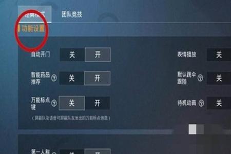 如何设置和平精英辅助小圆点（和平精英辅助点位）