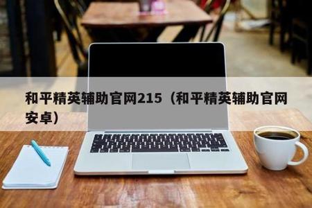 和平精英苹果外挂脚本(和平精英外挂与脚本) 和平精英苹果外挂脚本(和平精英外挂与脚本)