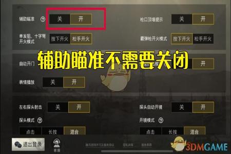 和平精英当中辅助瞄准有什么用（和平精英辅助瞄准有什么用呢）