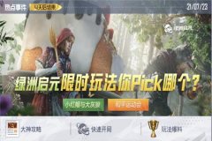 哪个论坛有和平精英的辅助（哪个论坛有和平精英辅助）