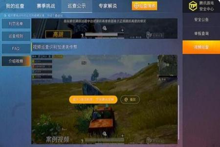 怎样才能成为和平精英外挂检察员(怎么成为和平精英监察员) 怎样才能成为和平精英外挂检察员(怎么成为和平精英监察员)