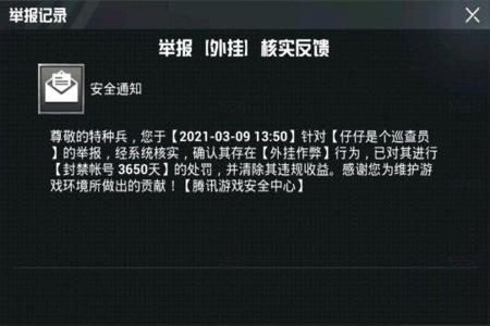 和平精英追踪外挂是什么（和平精英外挂巡查是什么）