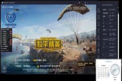 和平精英霸气辅助软件有哪些（和平精英辅助软件有哪些）