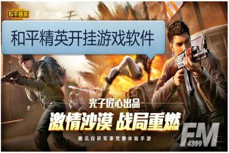 和平精英被误判外挂怎么办(和平精英遇外挂怎么办) 和平精英被误判外挂怎么办(和平精英遇外挂怎么办)