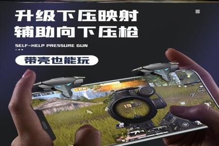 怎么做和平精英手柄辅助器（和平精英手柄辅助器全套）