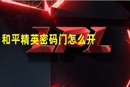开辅助玩和平精英闪退怎么办(玩和平精英经常闪退怎么办) 开辅助玩和平精英闪退怎么办(玩和平精英经常闪退怎么办)