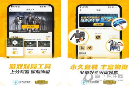 和平精英需要下载哪些辅助应用（和平精英正版辅助应用）
