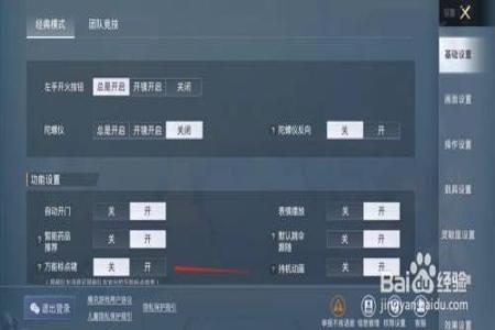 和平精英里面怎么开所有外挂（和平精英里面怎么开隐身外挂）